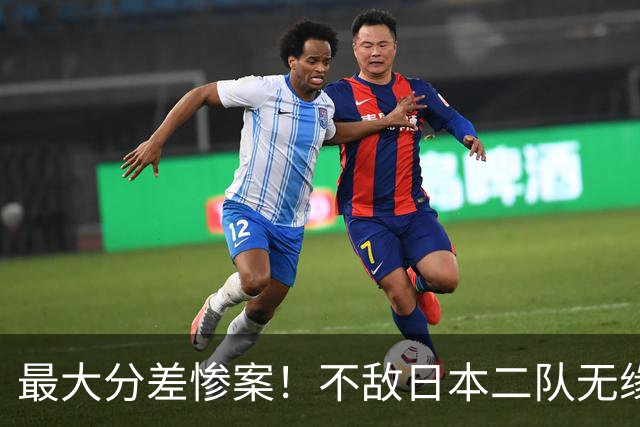 最大分差惨案！不敌日本二队无缘决赛，中国男篮彻底掉队